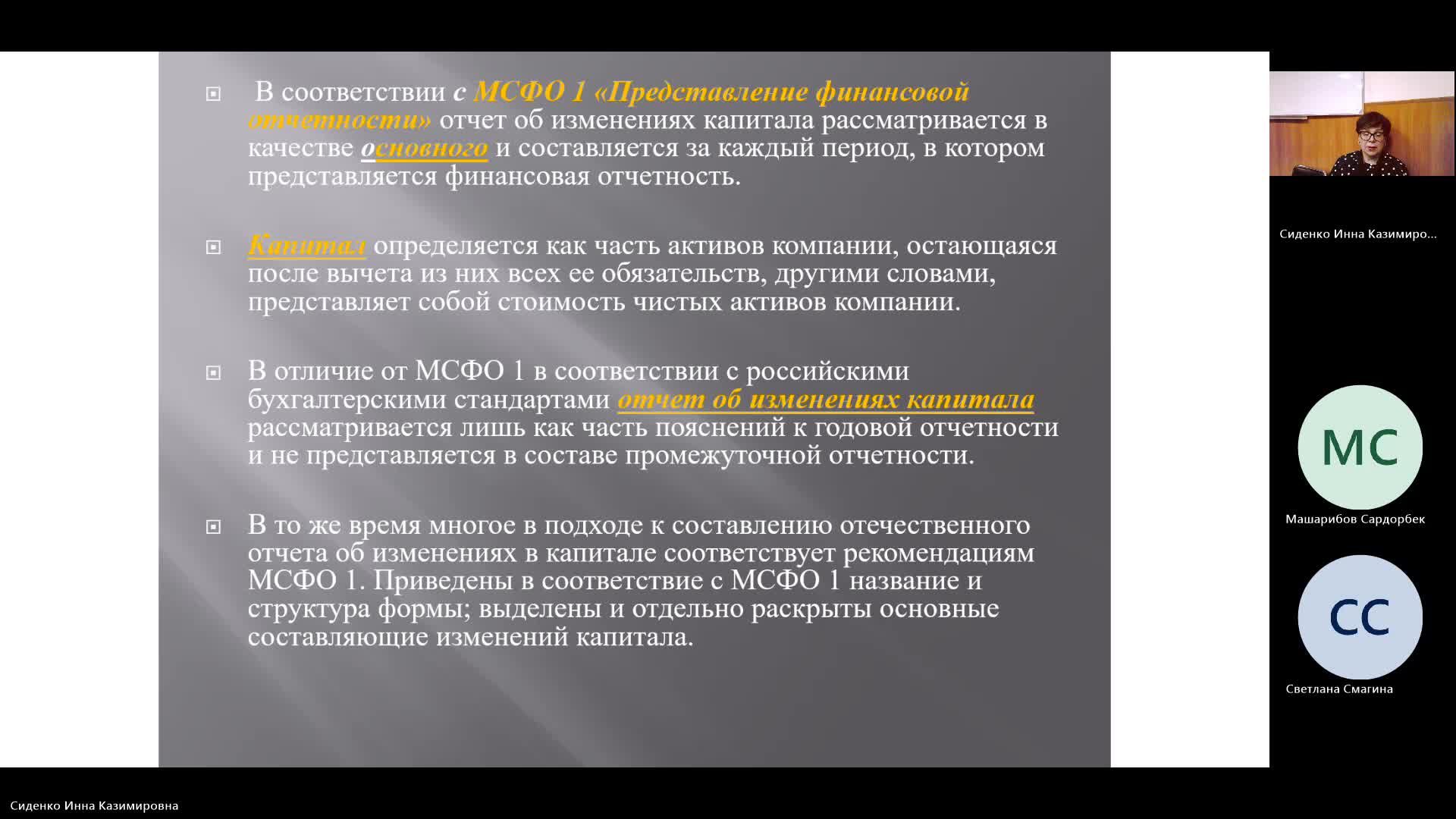 БУиН 18-03-2024  20_55  (Сиденко И-К-)