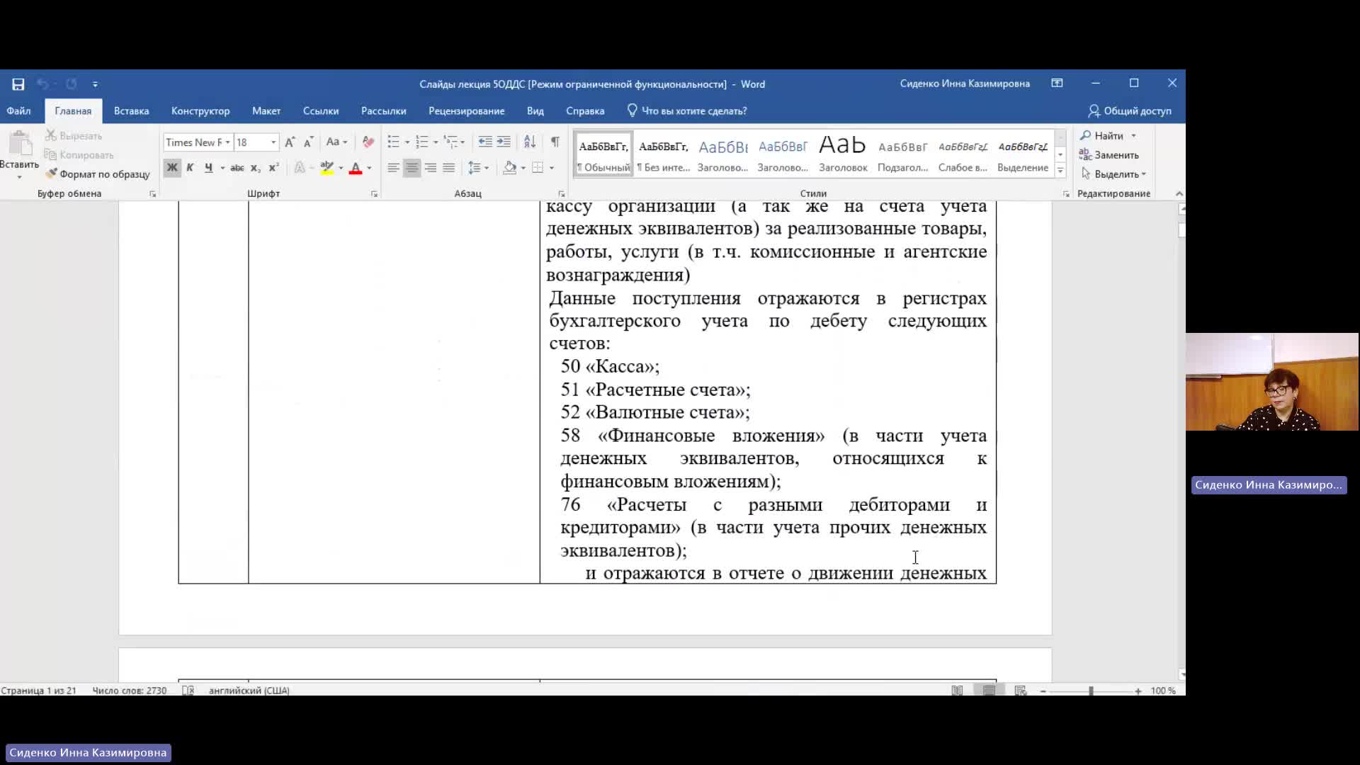 БУиН 18-03-2024  18_00  (Сиденко И-К-)