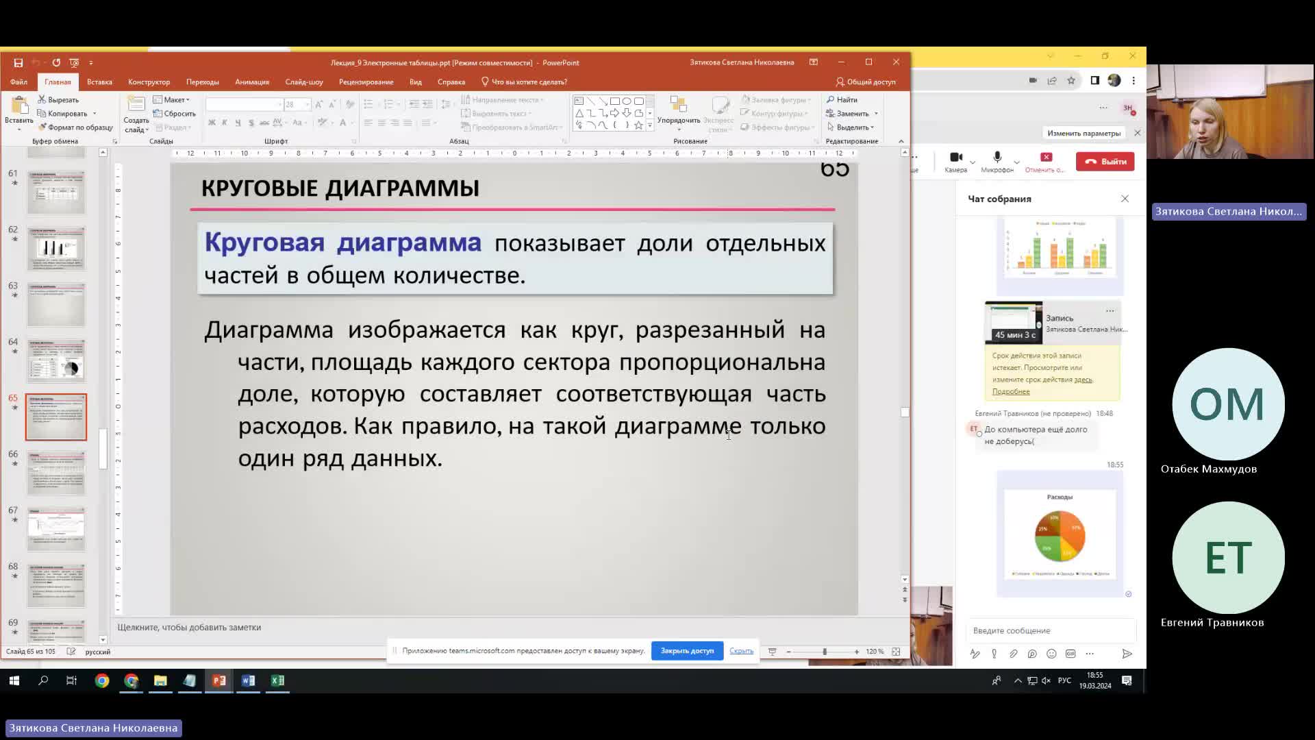 ВИТ 19-03-2024  18_55  (Зятикова С-Н-)