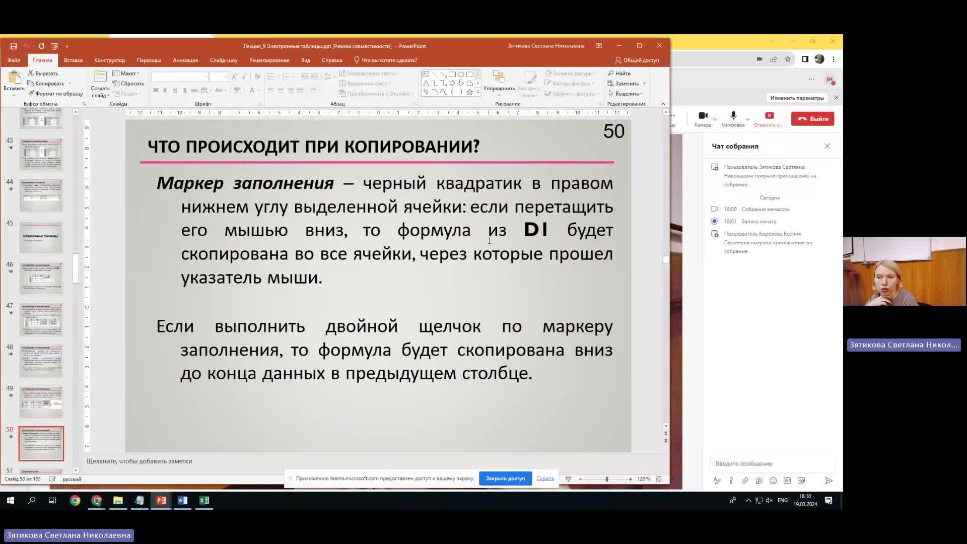 ВИТ 19-03-2024  18_00  (Зятикова С-Н-)