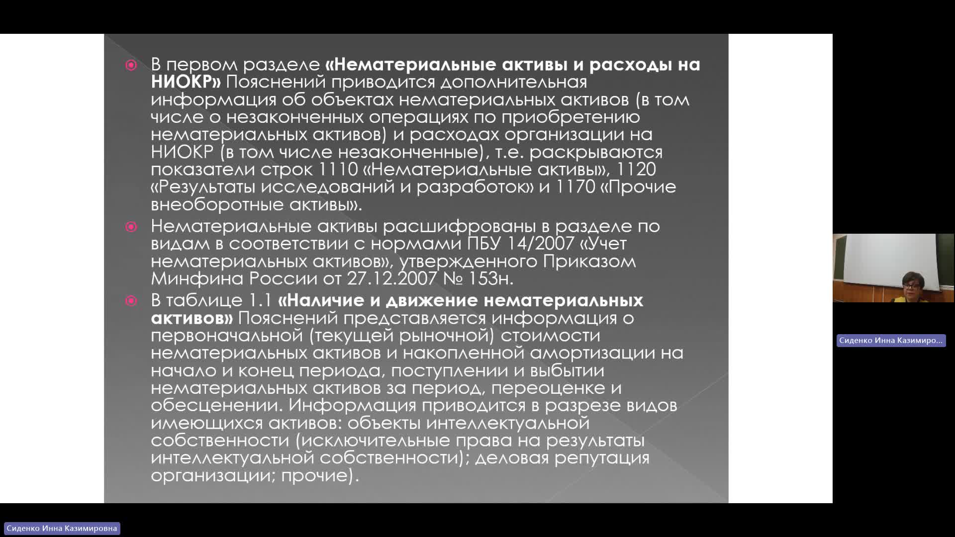 БУиН 20-03-2024  18_55  (Сиденко И-К-)