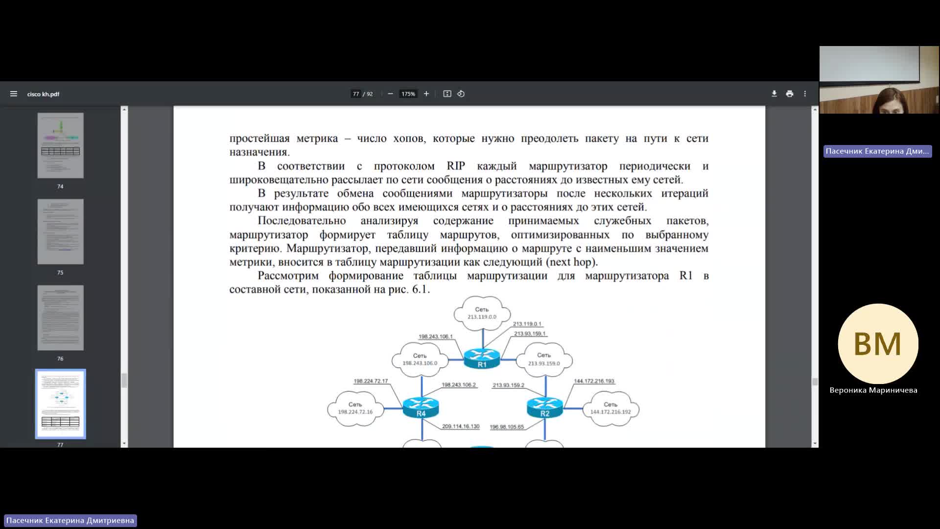 ИТИП 20-03-2024  18_55  (Пасечник Е-Д-)