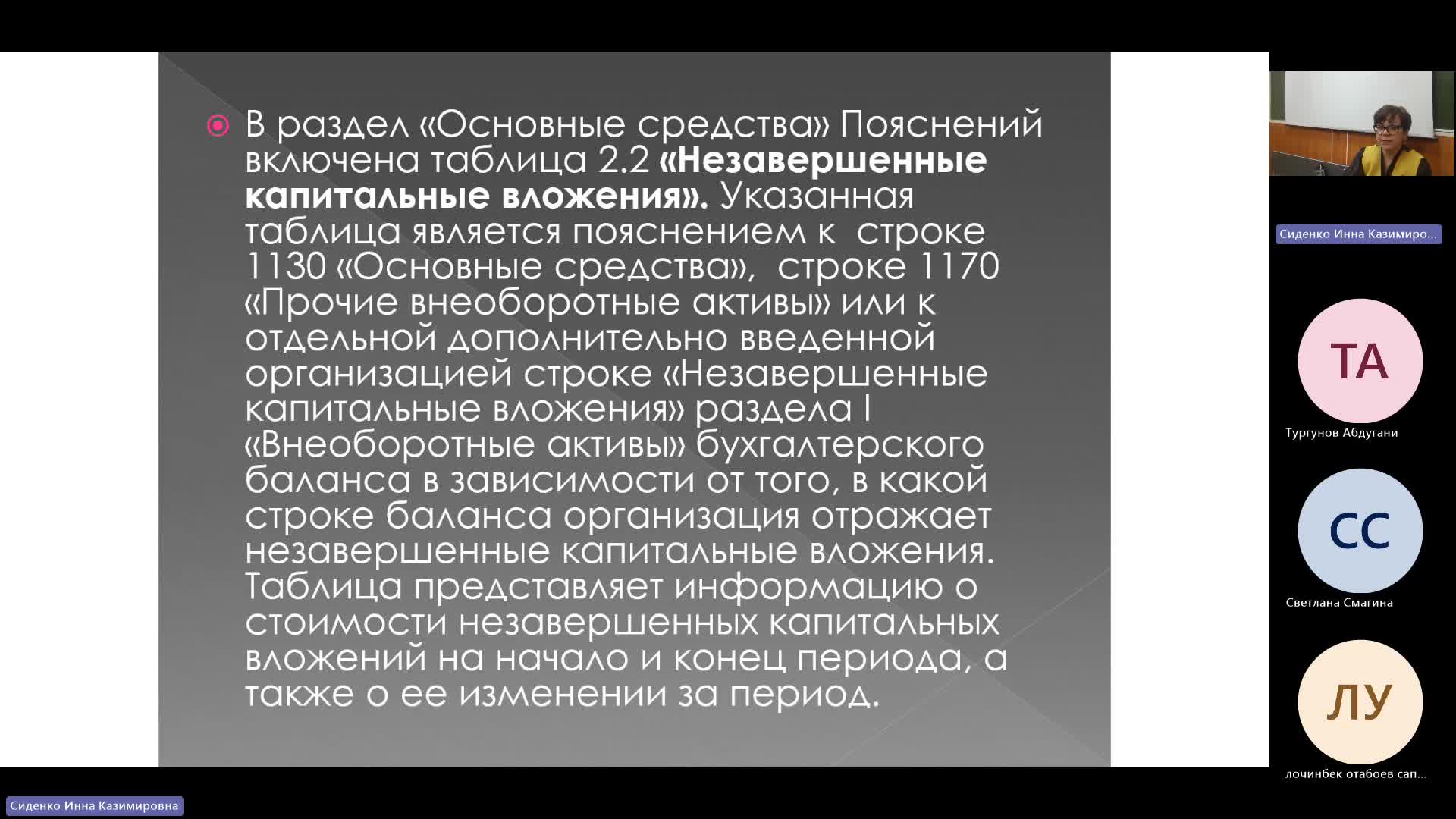 БУиН 20-03-2024  20_55  (Сиденко И-К-)