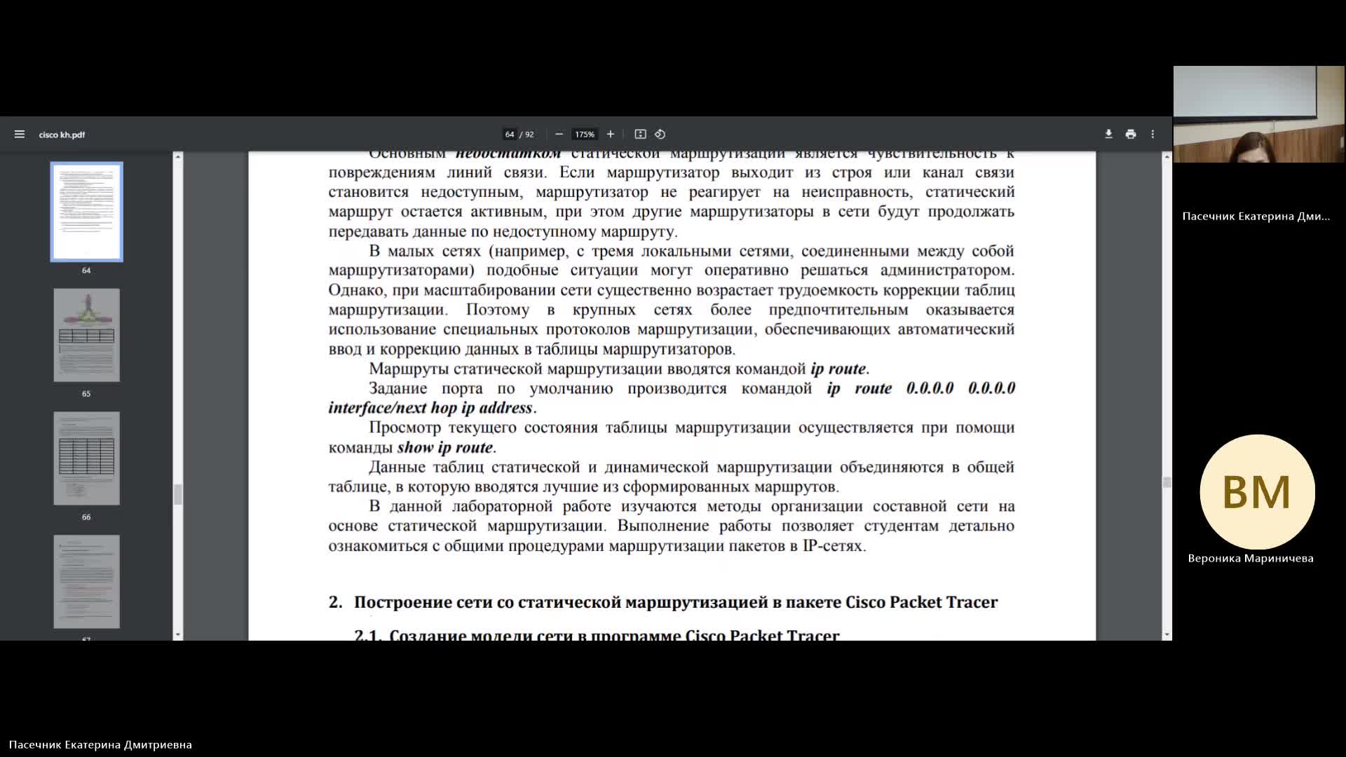 ИТИП 20-03-2024  18_00  (Пасечник Е-Д-)