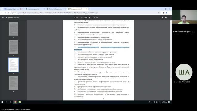 ТК 21-03-2024  18_55  (Постникова Е-М-)