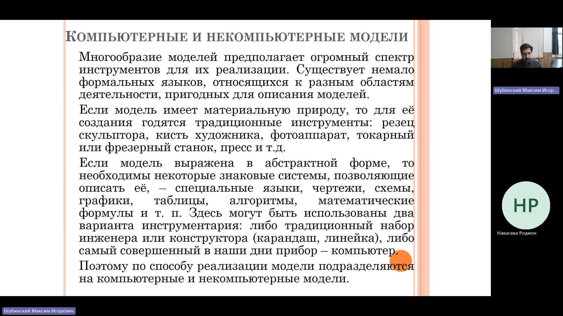 ВИТ 21-03-2024  18_00  (Шубинский М.И.)