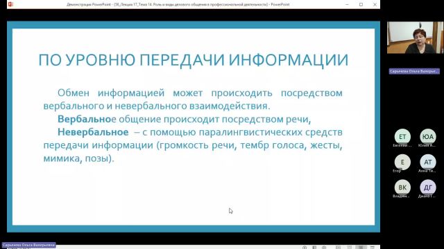 ОУПД 21-03-2024  18_55  (Сарычева О-В-)
