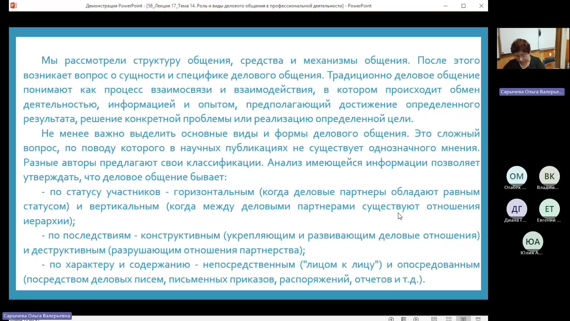 ОУПД 21-03-2024  20_00  (Сарычева О-В-)