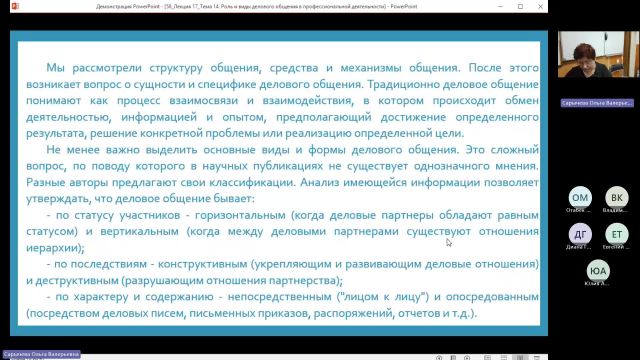 ОУПД 21-03-2024  20_00  (Сарычева О-В-)