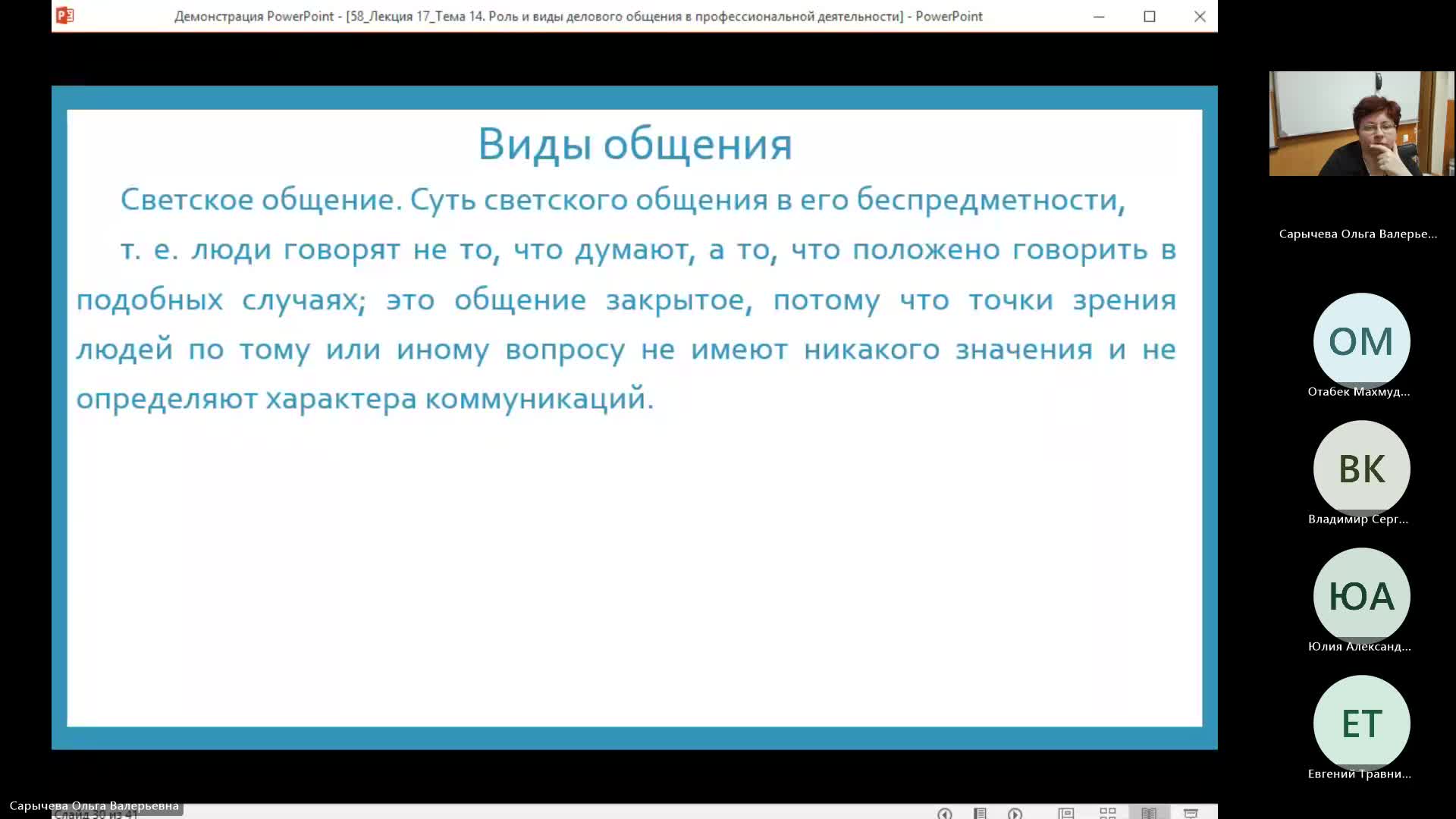 ОУПД 21-03-2024  20_55  (Сарычева О-В-)