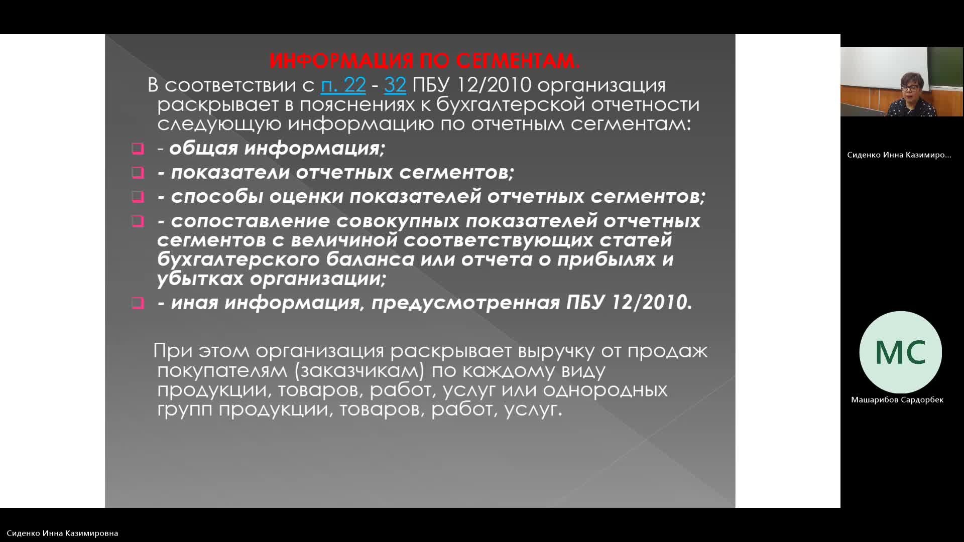 БУиН 25-03-2024  18_55  (Сиденко И-К-)