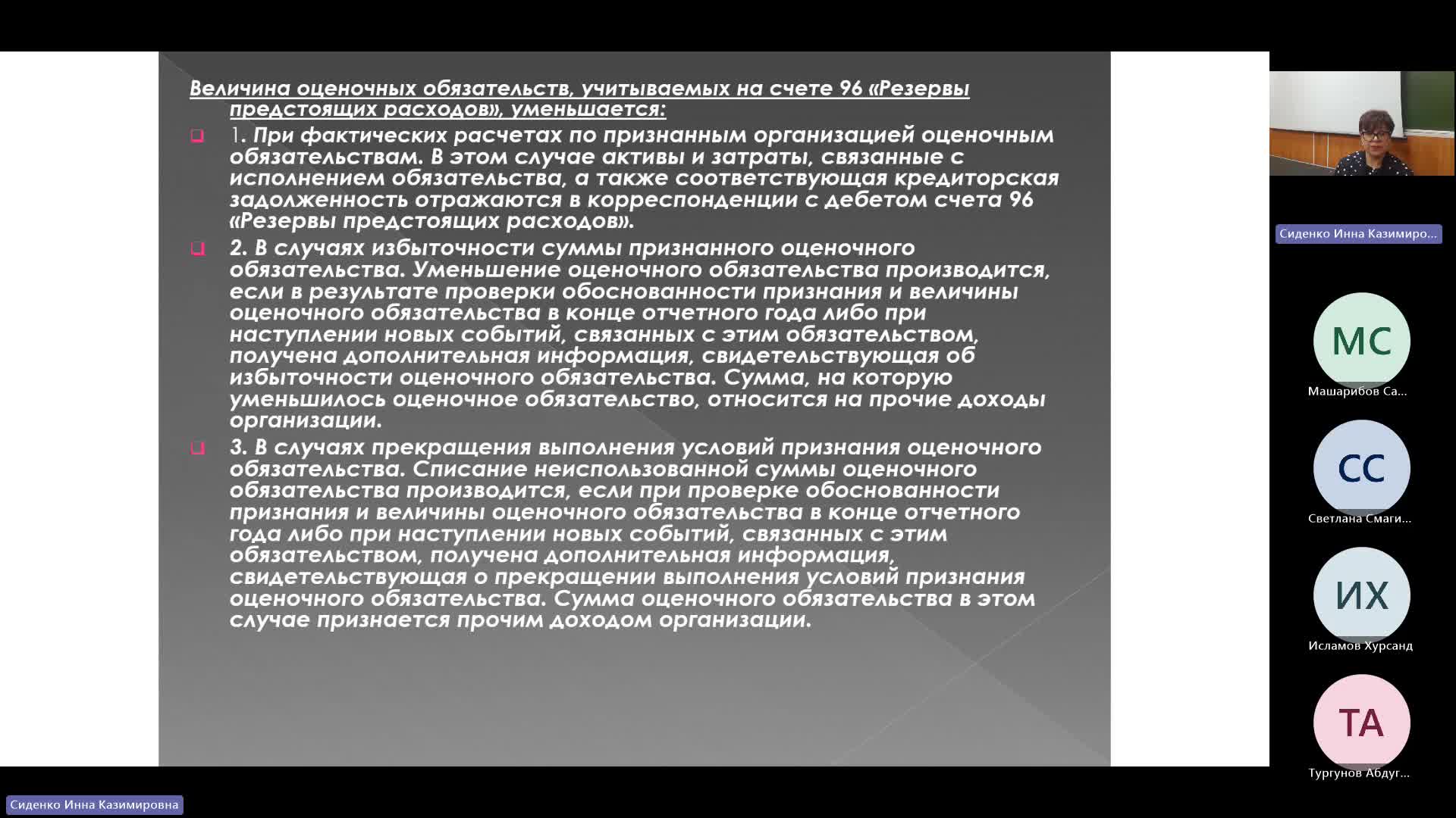 БУиН 25-03-2024  20_00  (Сиденко И-К-)