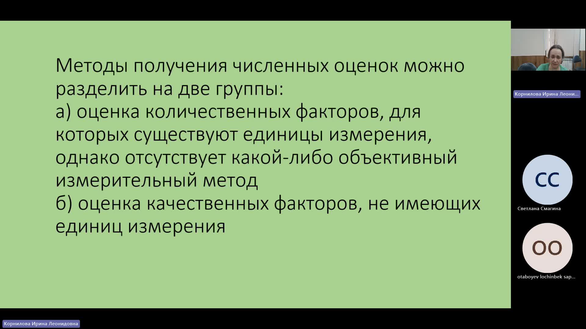 ЭММЭ 25-03-2024  18_00  (Корнилова И-Л-)