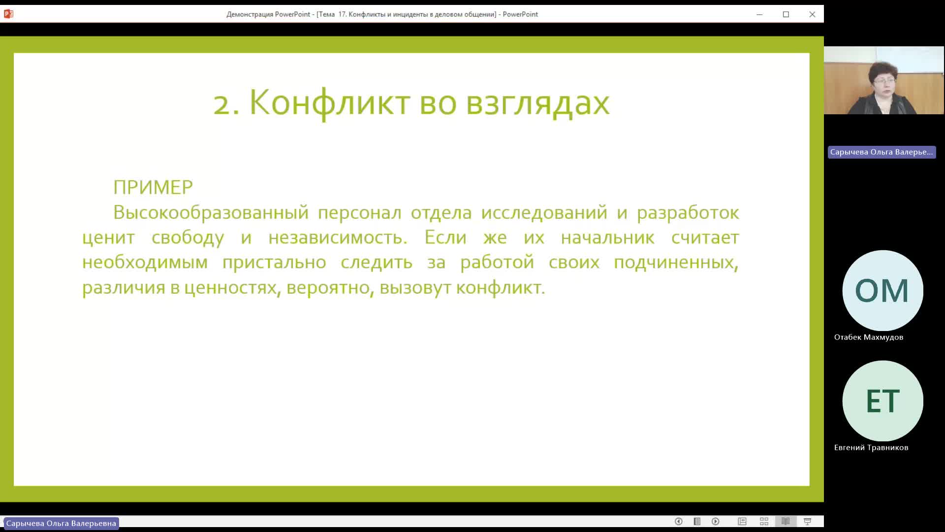 ОУПД 26-03-2024  20_55  (Сарычева О-В-)