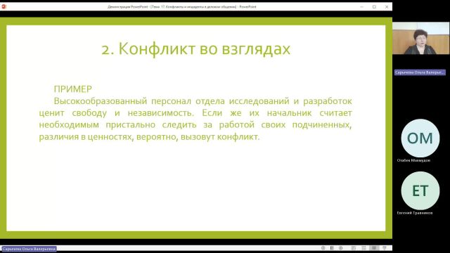 ОУПД 26-03-2024  20_55  (Сарычева О-В-)