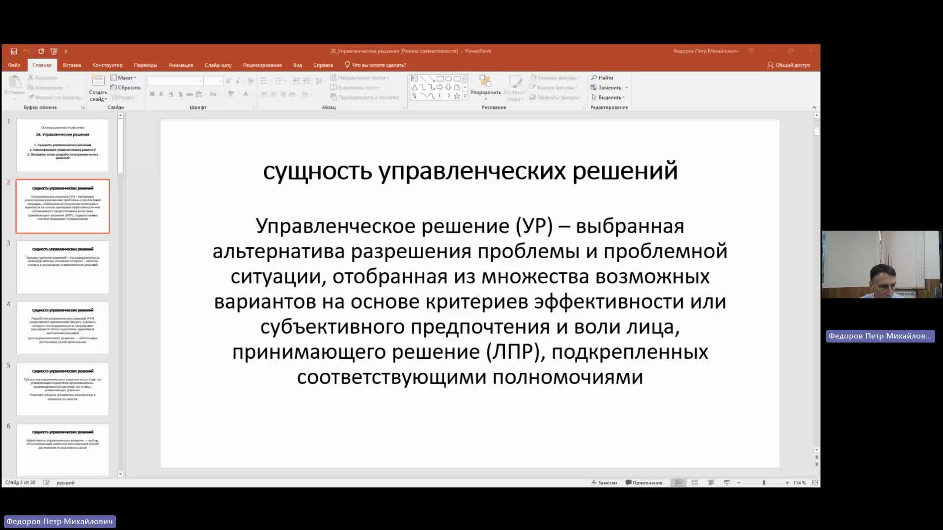 ОргУп 26-03-2024  18_00  (Федоров П-М-)