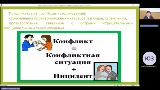 ОУПД 26-03-2024  18_00  (Сарычева О-В-)