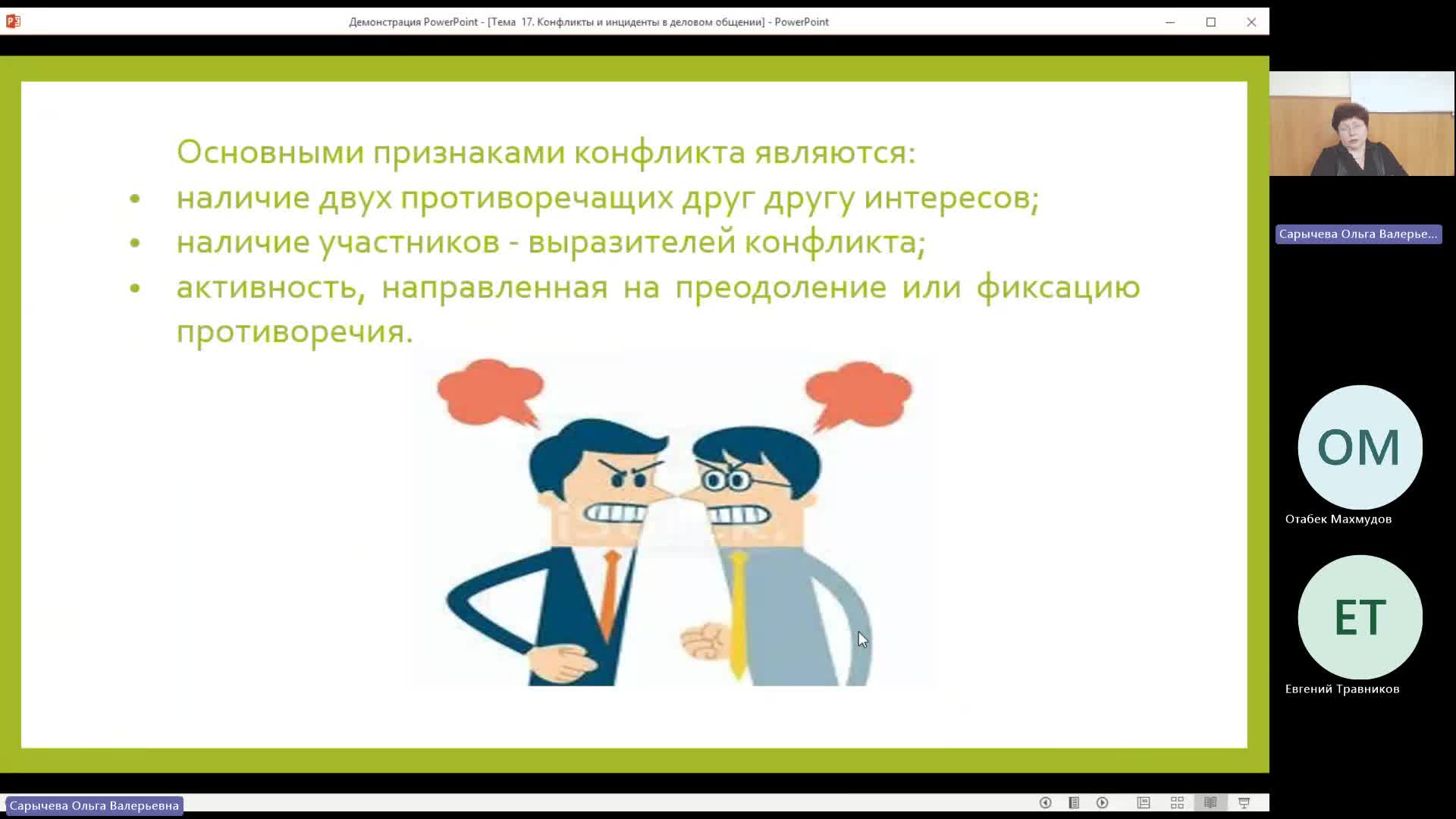 ОУПД 26-03-2024  20_00  (Сарычева О-В-)