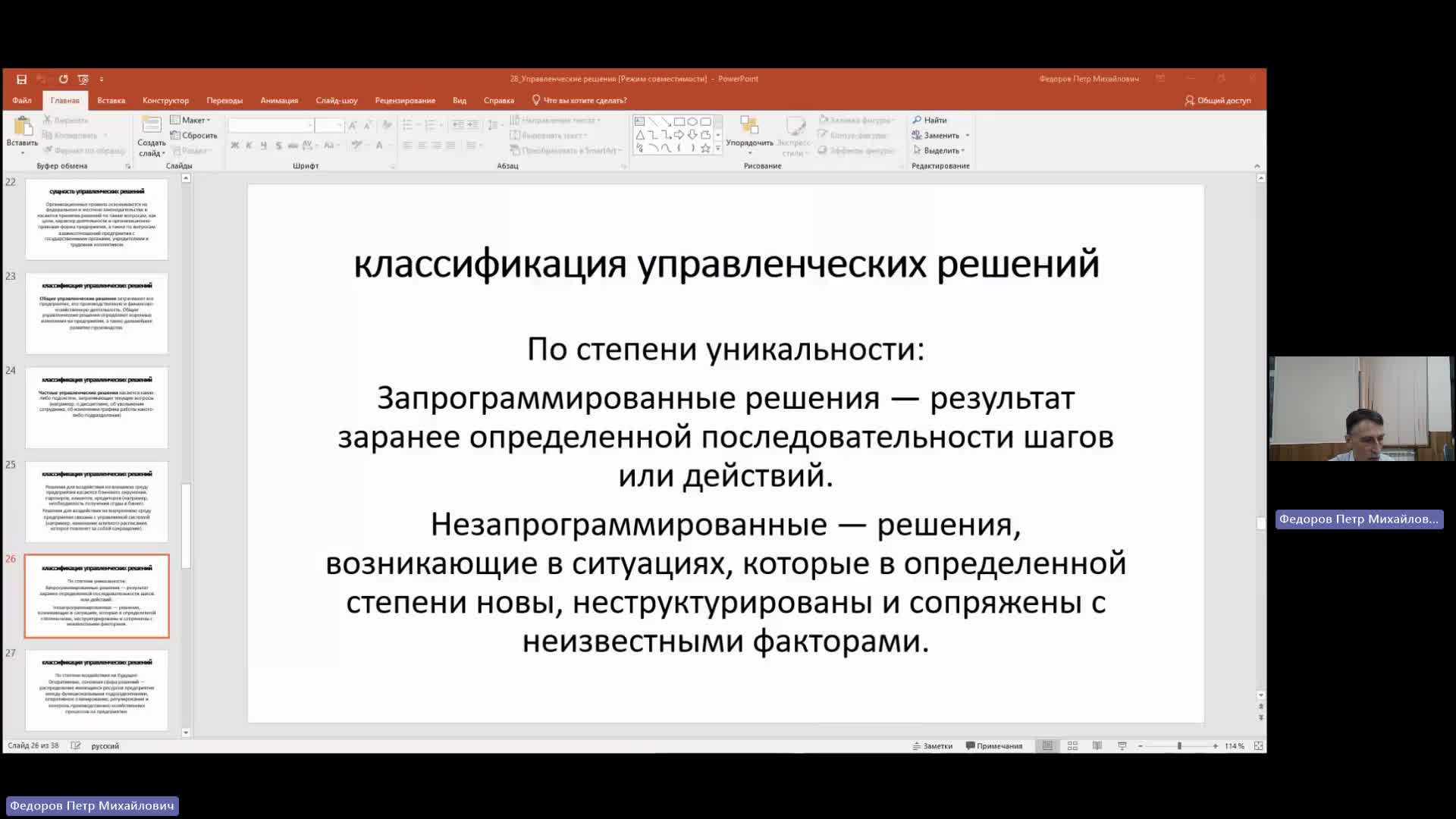 ОргУп 26-03-2024  18_55  (Федоров П-М-)