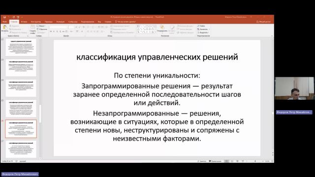 ОргУп 26-03-2024  18_55  (Федоров П-М-)