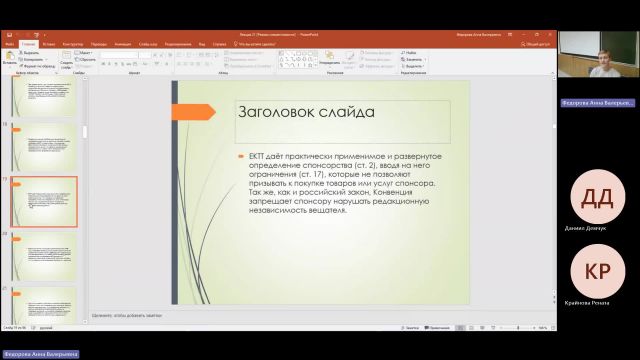 СОПД 27-03-2024  18_55  (Федорова А-В-)