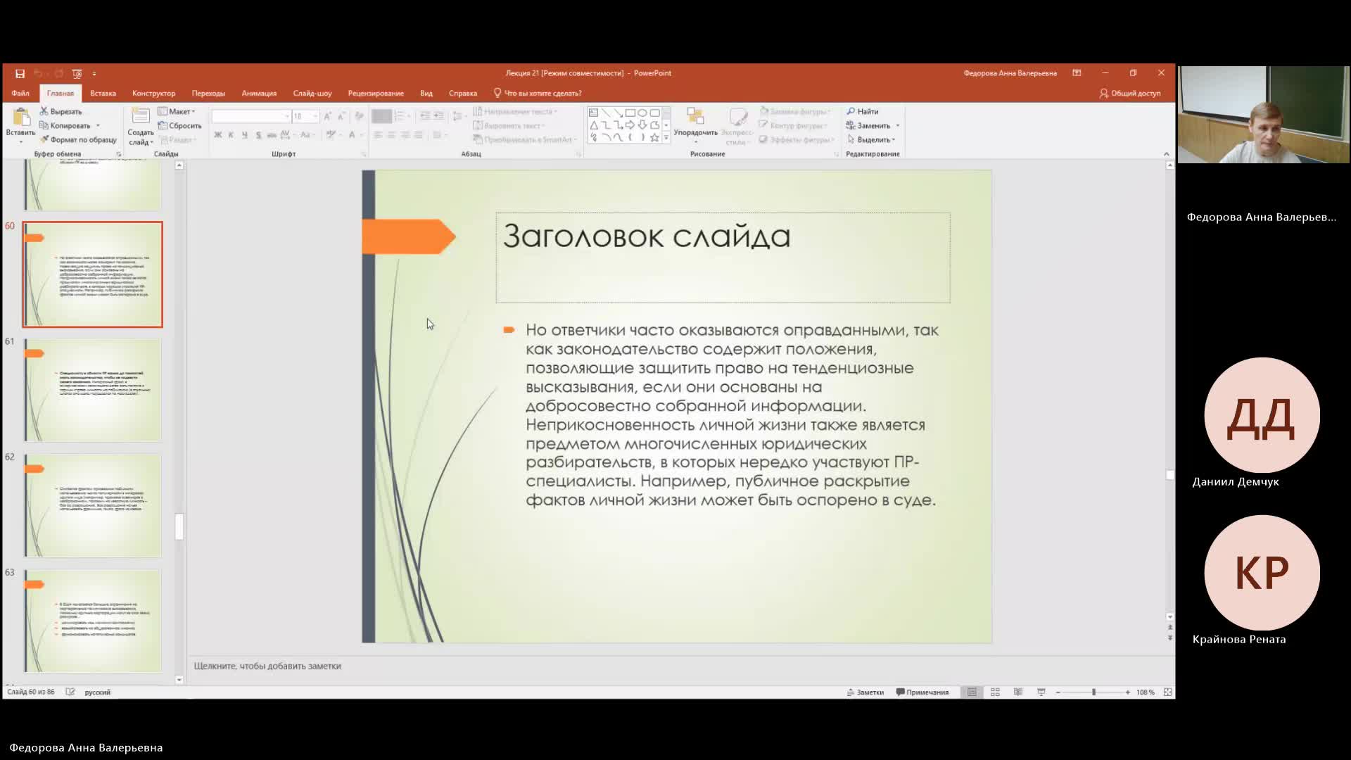 СОПД 27-03-2024  20_55  (Федорова А-В-)
