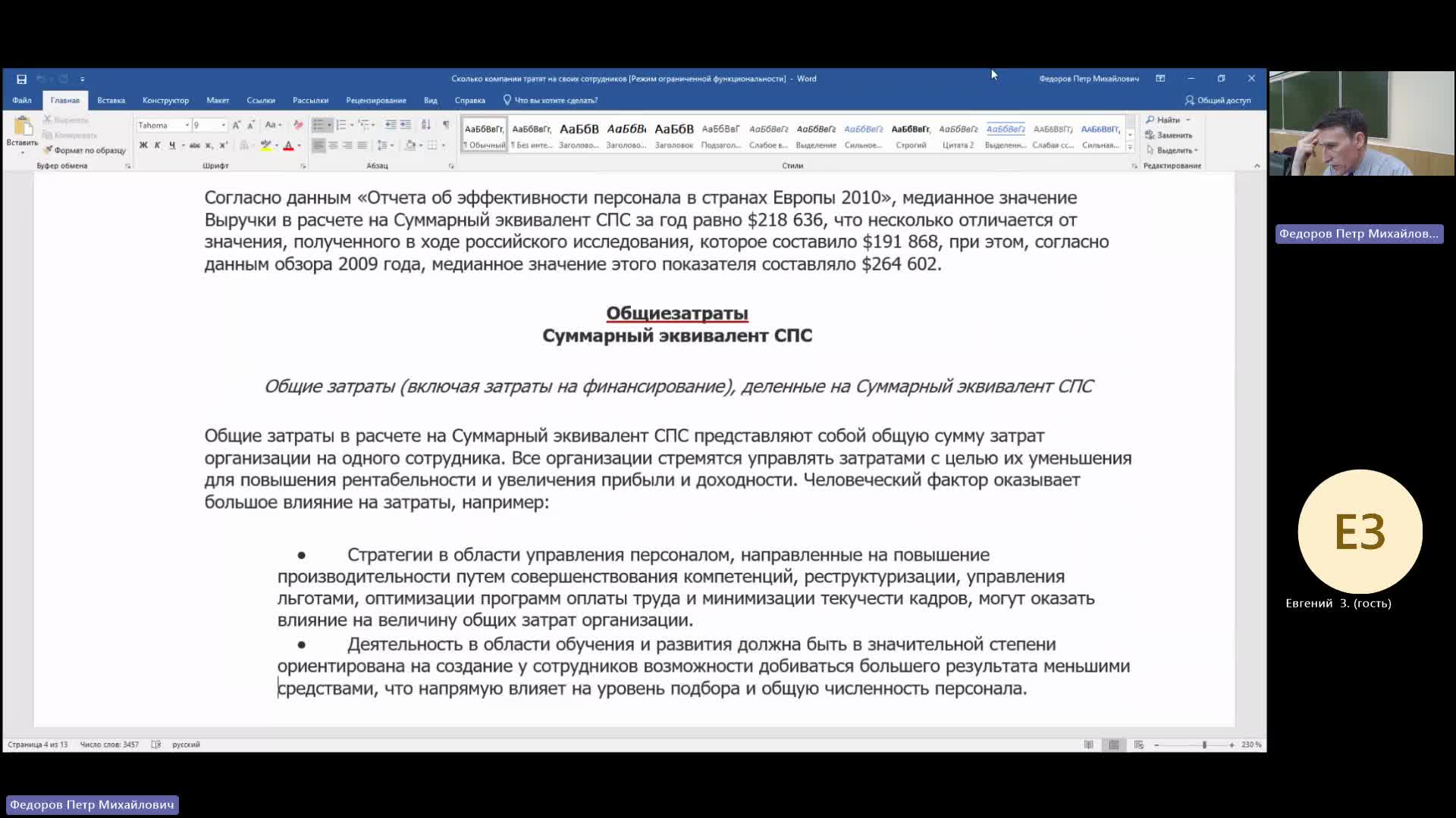 УП 27-03-2024  20_55  (Федоров П-М-)