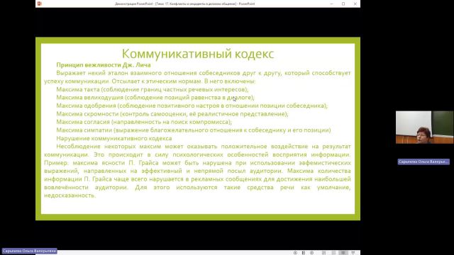 ОУПД 28-03-2024  18_00  (Сарычева О-В-)