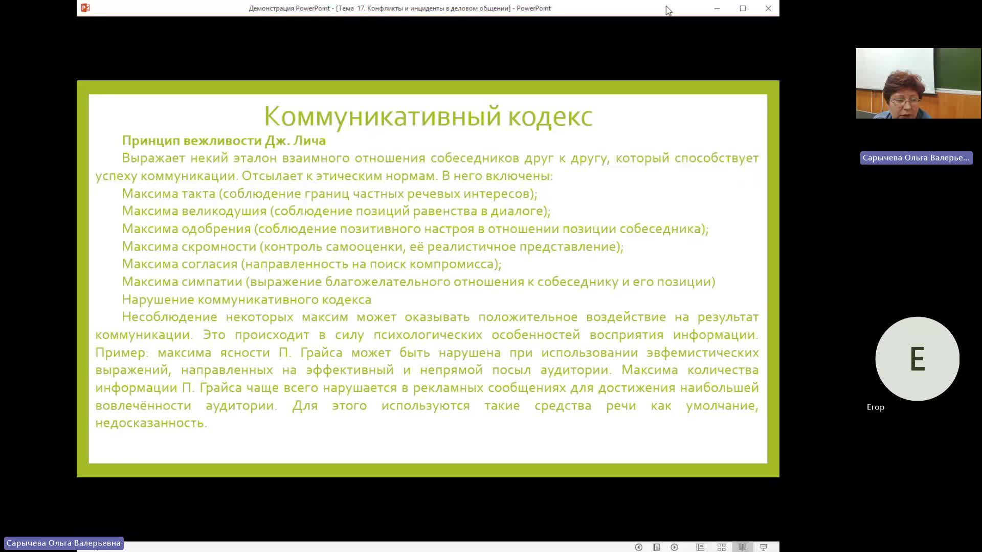 ОУПД 28-03-2024  20_00  (Сарычева О-В-)