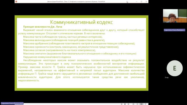 ОУПД 28-03-2024  20_00  (Сарычева О-В-)