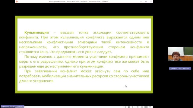 ОУПД 28-03-2024  18_55  (Сарычева О-В-)