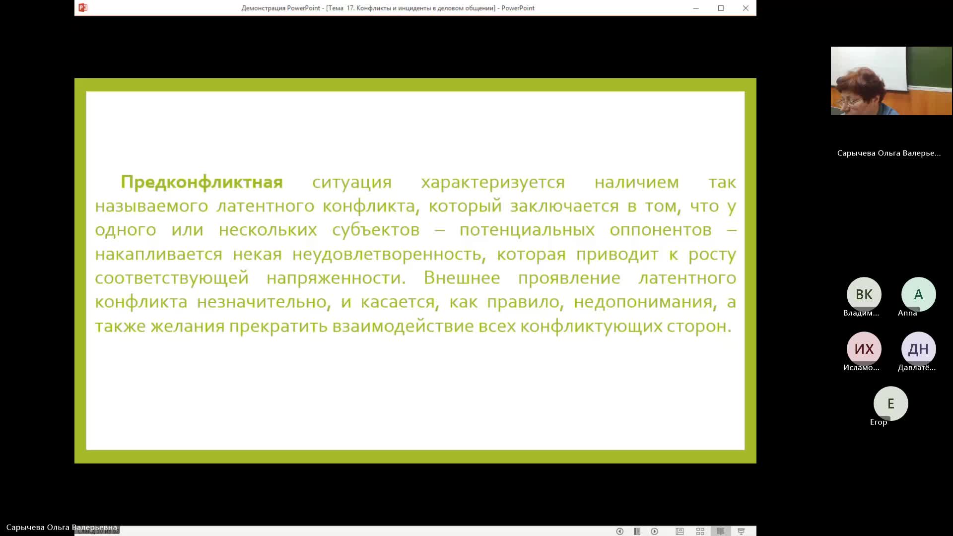 ОУПД 28-03-2024  20_55  (Сарычева О-В-)