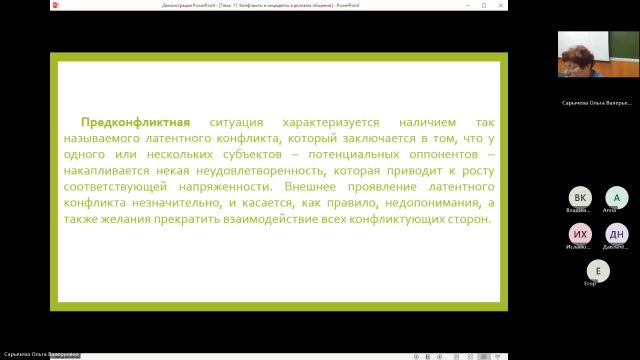 ОУПД 28-03-2024  20_55  (Сарычева О-В-)