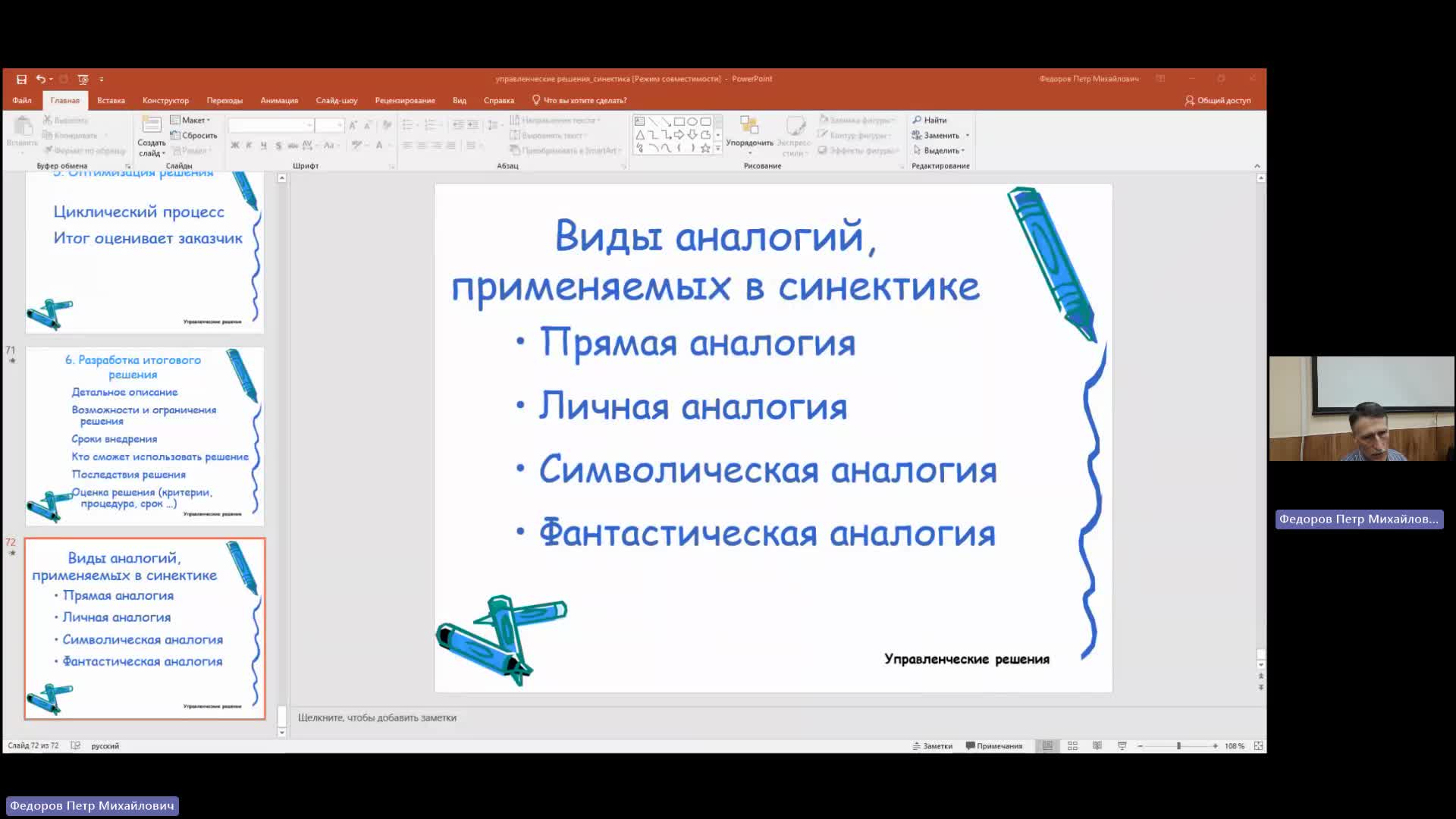 ОргУп 28-03-2024  18_55  (Федоров П-М-)