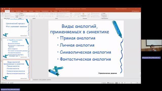 ОргУп 28-03-2024  18_55  (Федоров П-М-)