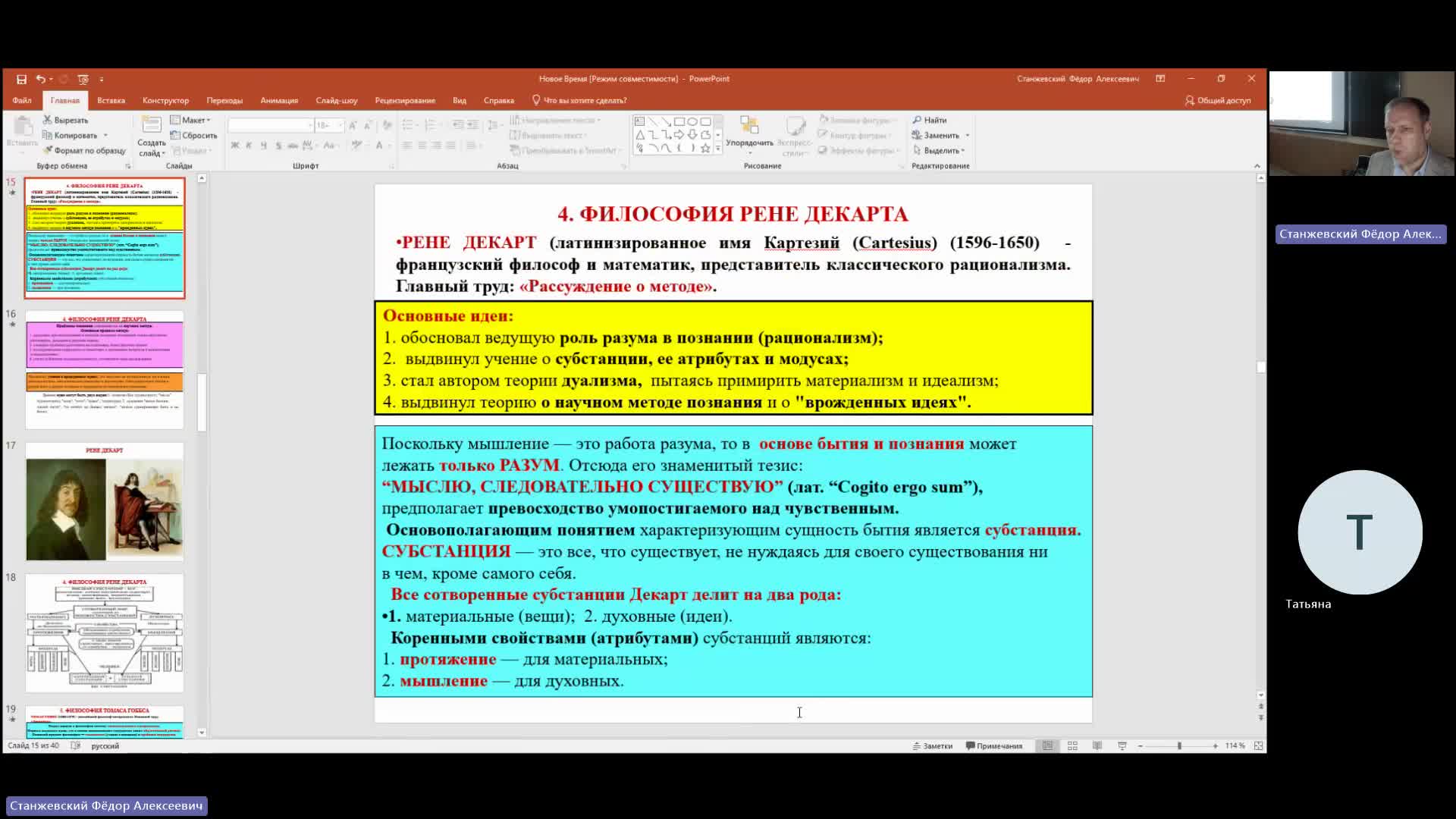 ФИЛ 28-03-2024  20_55  (Станжевский Ф-А-)