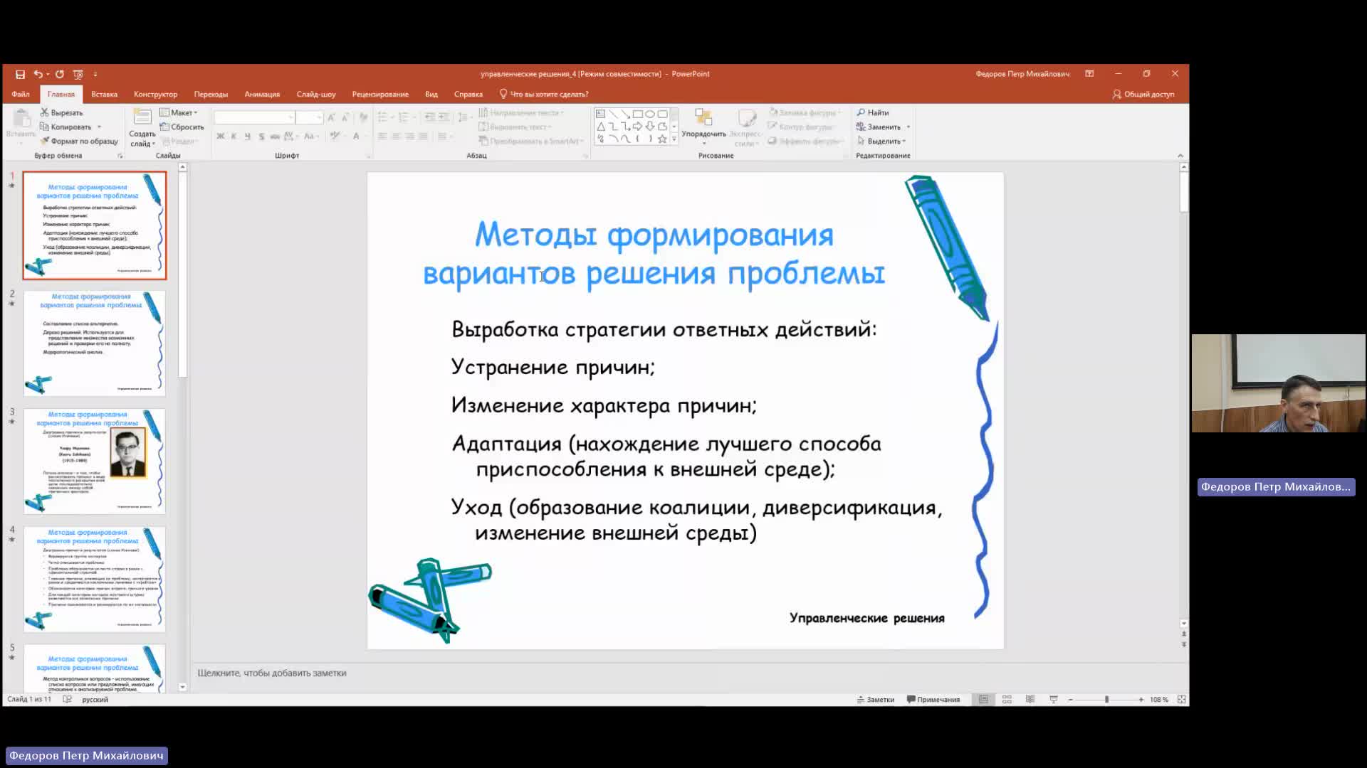 ОргУп 28-03-2024  18_00  (Федоров П-М-)