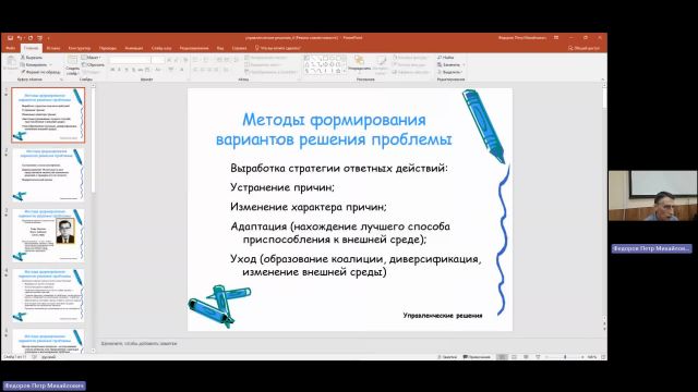 ОргУп 28-03-2024  18_00  (Федоров П-М-)