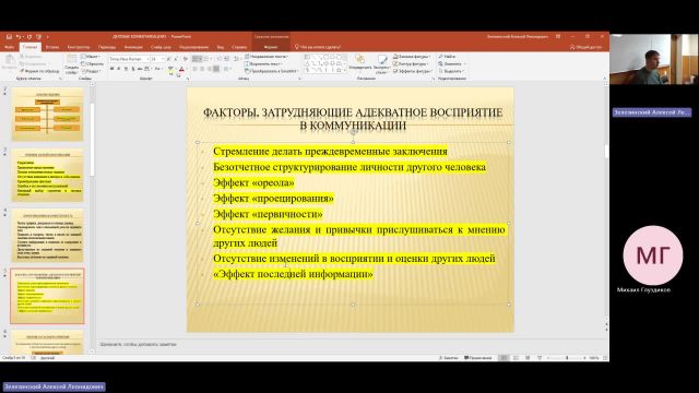 ОУПД 28-03-2024  20_00  (Зелезинский А-Л-)