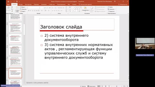 ФПиБ 01-04-2024  18_55  (Завьялова О-В-)