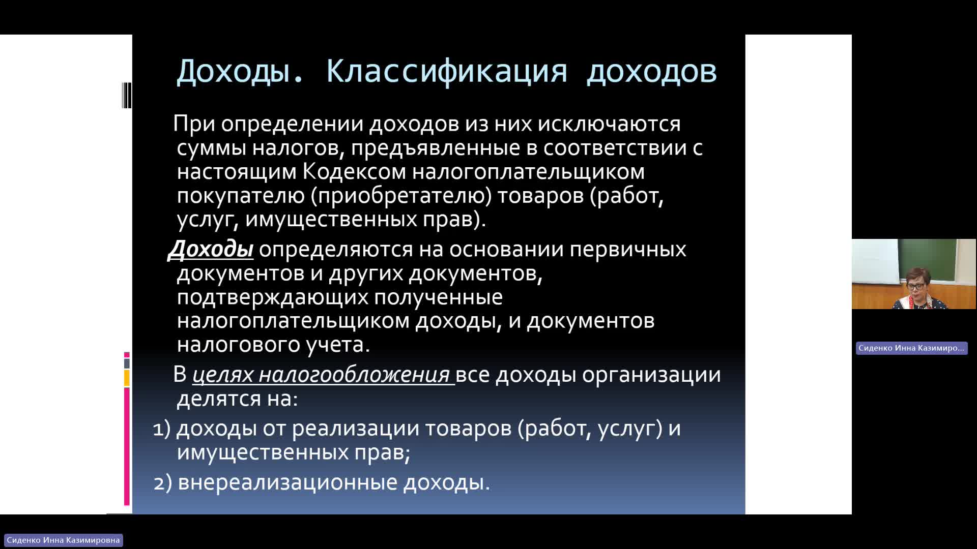 БУиН 01-04-2024  18_55  (Сиденко И-К-)