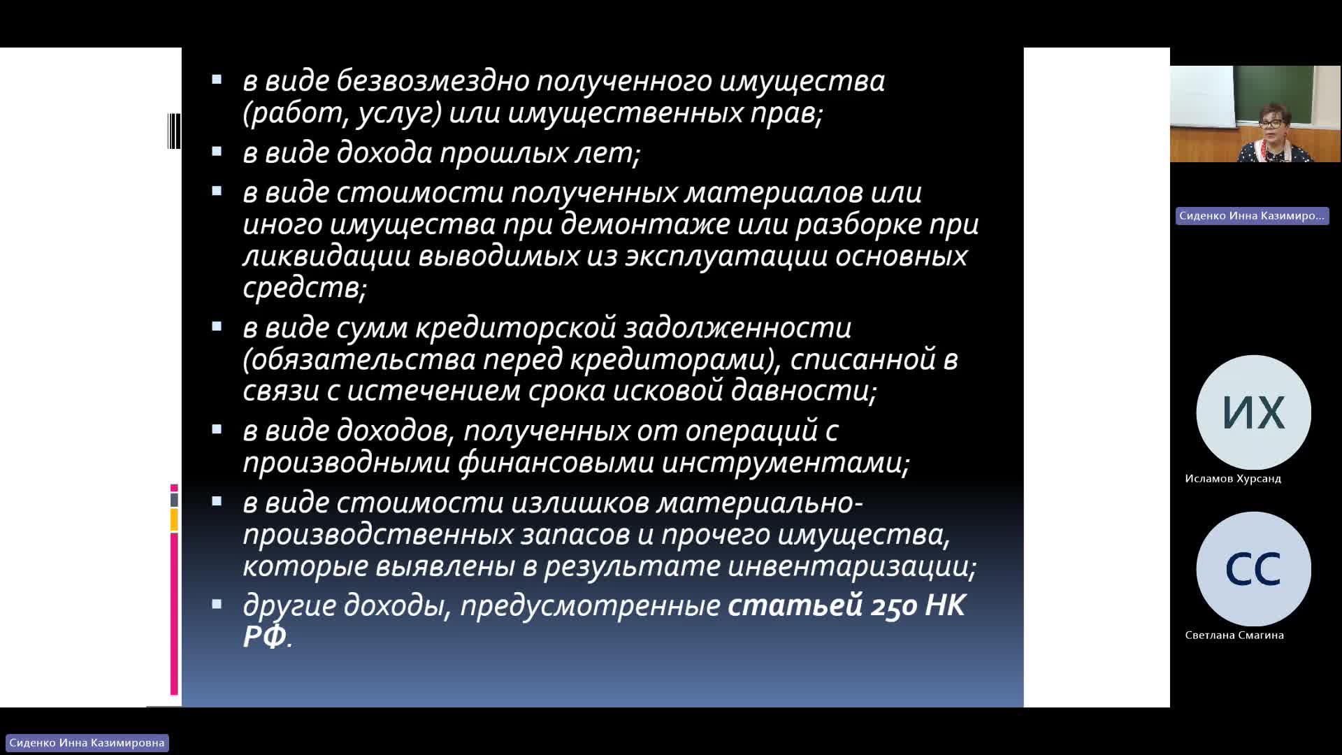 БУиН 01-04-2024  20_55  (Сиденко И-К-)