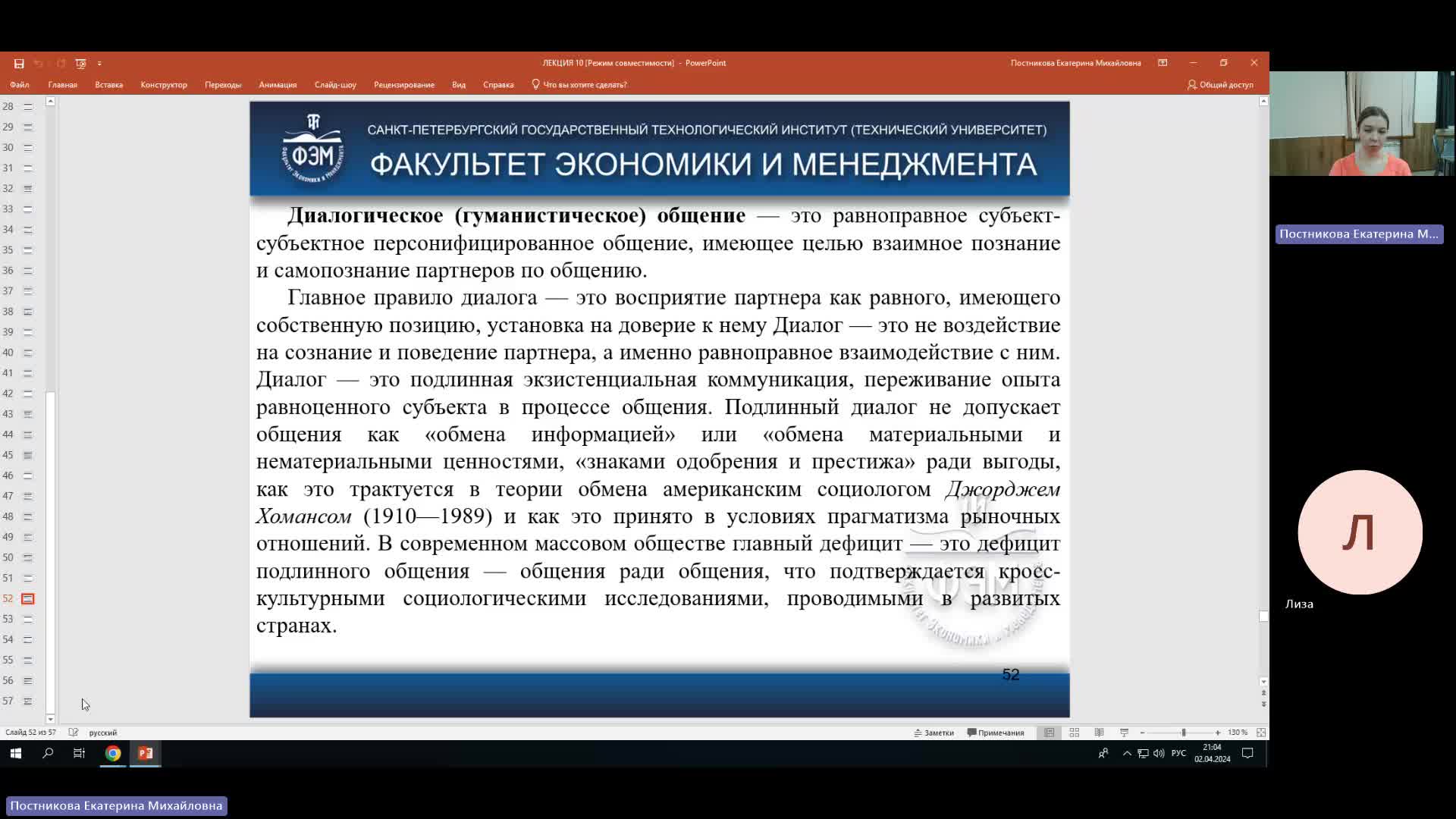 ТК 02-04-2024  20_55  (Постникова Е-М-)