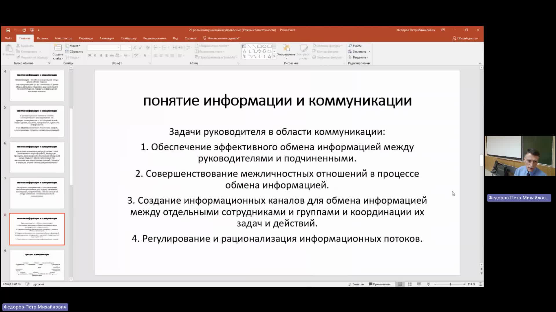 ОргУп 02-04-2024  18_00  (Федоров П-М-)