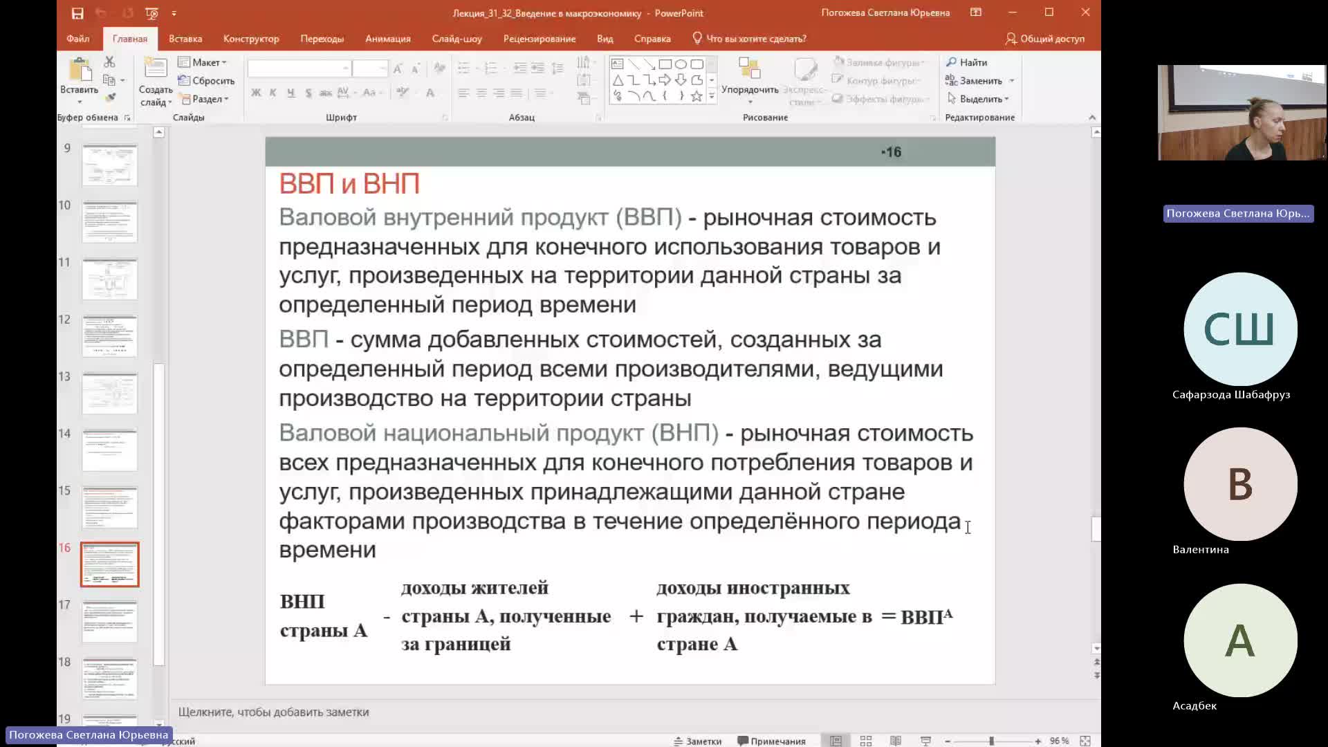 Эк 04-04-2024  20_55  (Погожева С-Ю-)