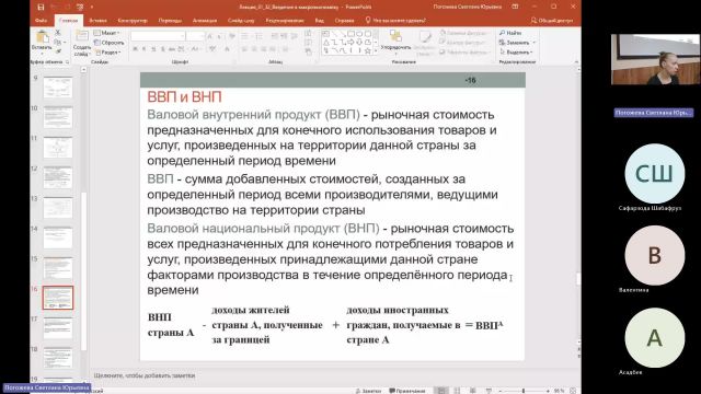 Эк 04-04-2024  20_55  (Погожева С-Ю-)