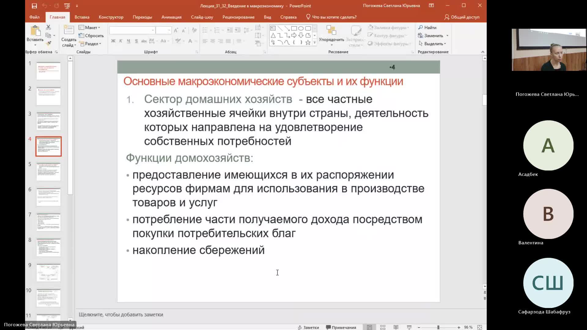 Эк 04-04-2024  20_00  (Погожева С-Ю-)