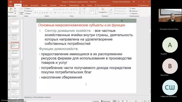 Эк 04-04-2024  20_00  (Погожева С-Ю-)