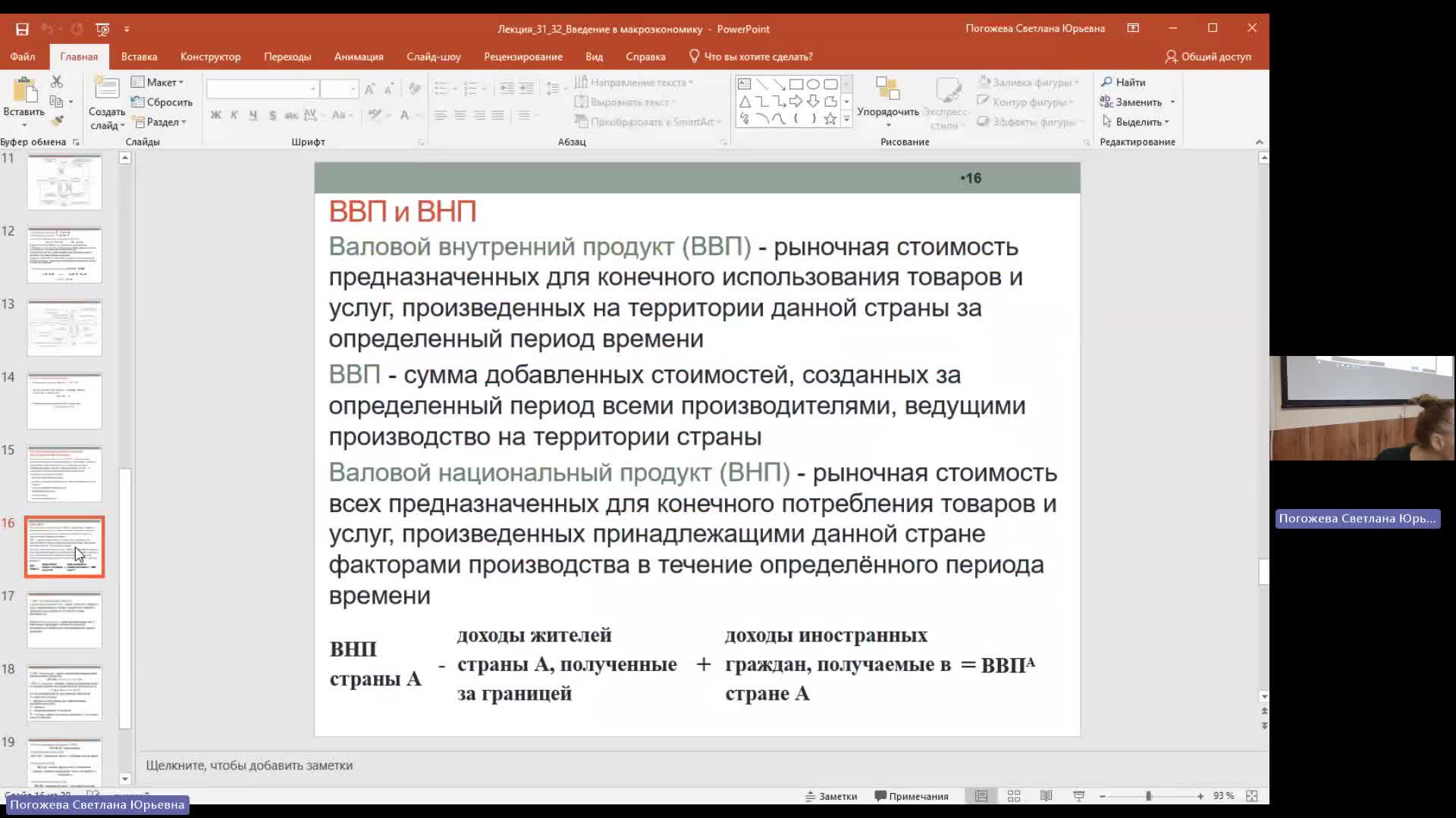 Эк 04-04-2024  18_55  (Погожева С-Ю-)