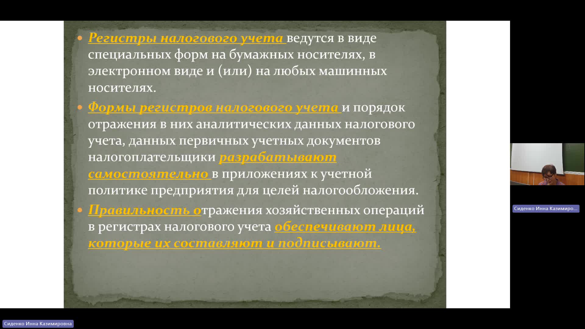 БУиН 08-04-2024  18_00  (Сиденко И-К-)